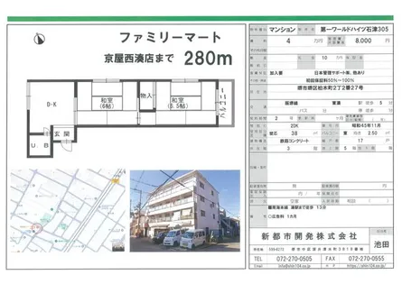 第一ワールドハイツ305【3階】の間取り