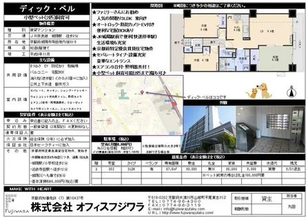ディック・ベル【302号室】の間取り