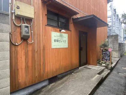 若草ビレッジ【2階】の外観