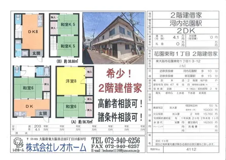 大阪府東大阪市花園東町1丁目【テラスハウス】の間取り