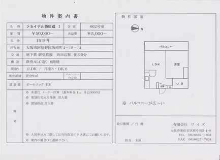 ジョイテル西田辺Ⅰ【602号室】の間取り