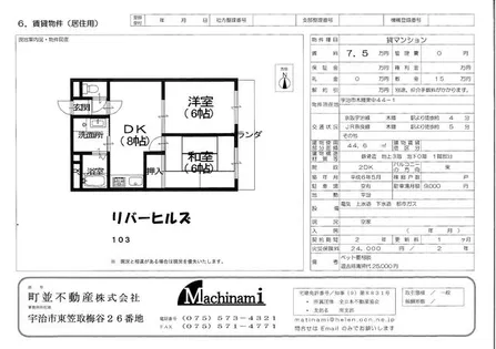 京都府宇治市木幡東中【マンション】の間取り