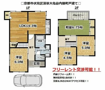 京都府京都市伏見区深草大亀谷内膳町【一戸建】の間取り