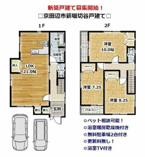 京都府京田辺市薪堀切谷【一戸建】の間取り