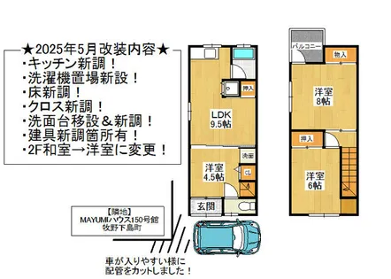 大阪府枚方市牧野下島町【一戸建】の間取り