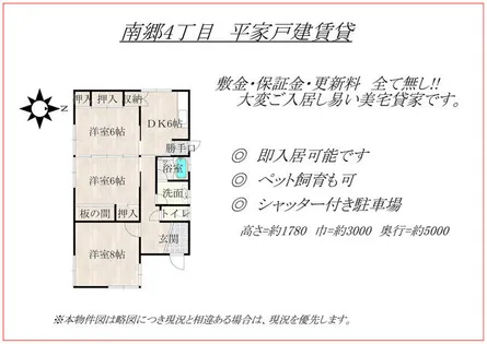 滋賀県大津市南郷4丁目【一戸建】の間取り