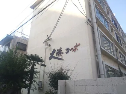 大浜コーポ【4階】の外観