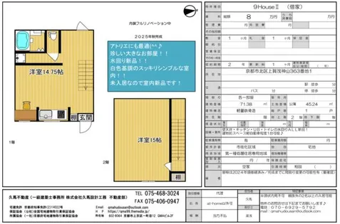 京都府京都市北区上賀茂神山【一戸建】の間取り
