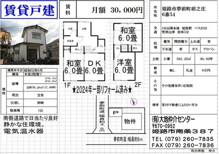 兵庫県姫路市夢前町前之庄【一戸建】の間取り