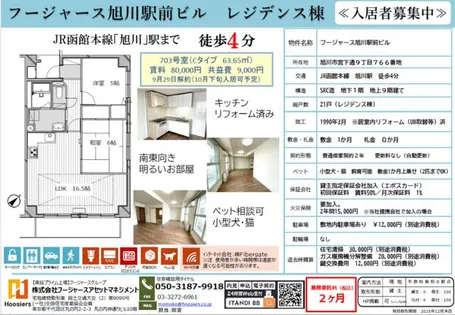 北海道旭川市宮下通9丁目【マンション】の間取り