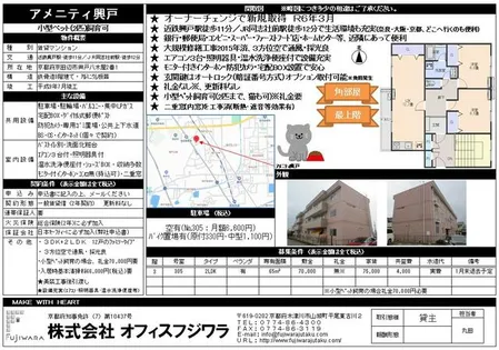 アメニティ興戸【305号室】の間取り