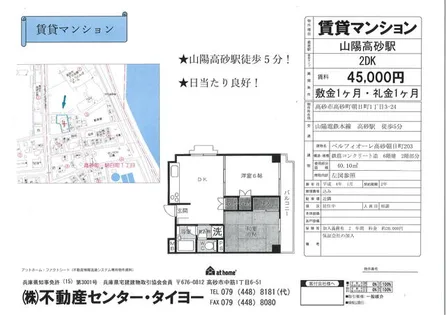 ベルフィオーレ高砂朝日町【203号室】の間取り