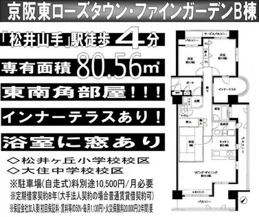 京阪東ローズタウン・ファインガーデンB棟【4階】の間取り