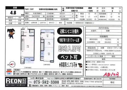 京都府京都市伏見区醍醐槇ノ内町【一戸建】の間取り