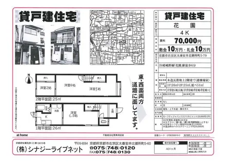 京都府京都市右京区太秦安井北御所町【一戸建】の間取り