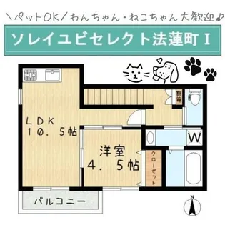 ソレイユビセレクト法蓮町Ⅰ【2階】の間取り