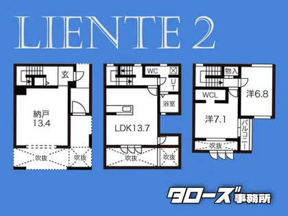 愛知県名古屋市中川区八田町【タウンハウス】の間取り