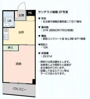 サンテラス瑞穂【2階】の間取り