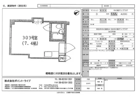 中の島サンプラザ【303号室】の間取り