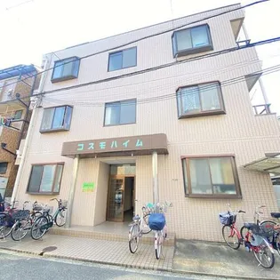 コスモハイムの画像