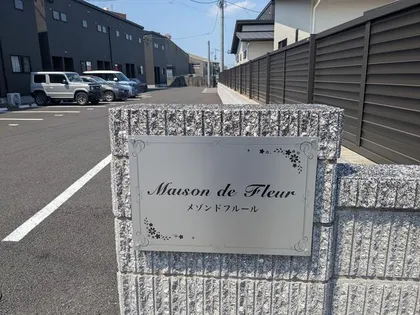 メゾンドフルールの画像