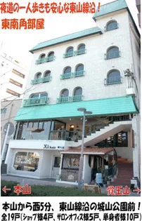 本山、覚王山5分 東山線沿城山公園前のレトロ物件 東南角 住居サロン可【5号室】の外観