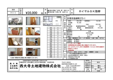 ロイヤルSK指柳【104号室】の間取り