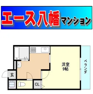 エース八幡【6階】の間取り