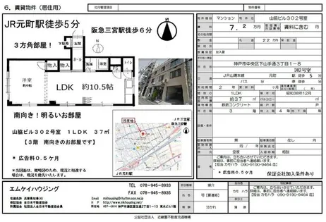 山脇ビル【302号室】の間取り
