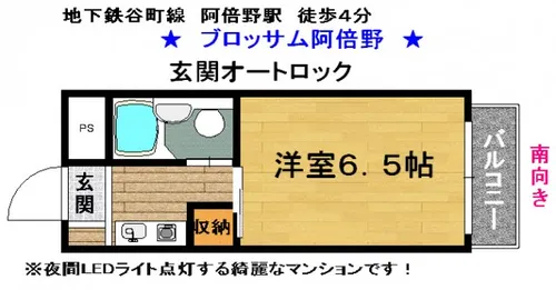 ブロッサム阿倍野【402号室】の間取り