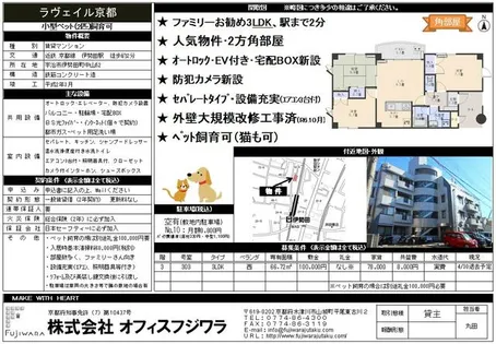 ラヴェイル京都【303号室】の間取り