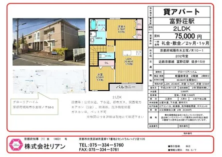 グローリアハイム【202号室】の間取り