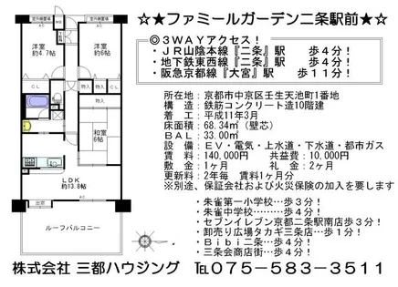 ファミールガーデン二条駅前 東棟【4階】の間取り