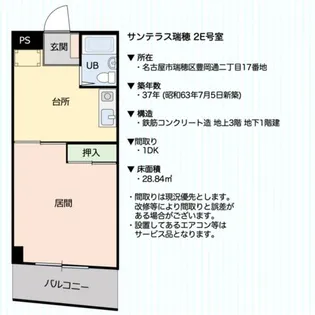 サンテラス瑞穂【2階】の間取り