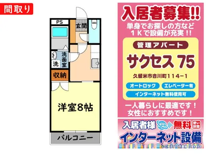 サクセス75【4階】の間取り