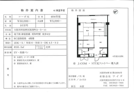 コーポ光【404号室】の間取り