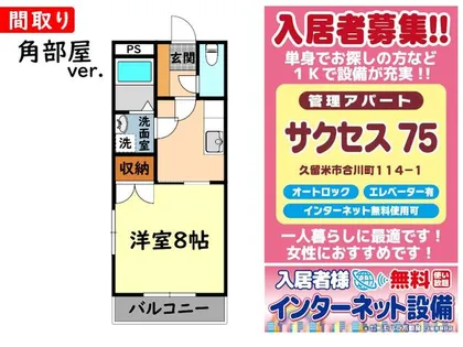サクセス75【201号室】の間取り