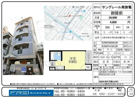 サングレール南旅籠【3階】の間取り