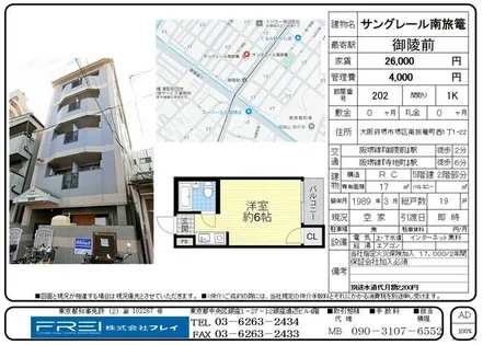 サングレール南旅籠【2階】の間取り
