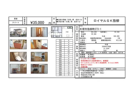 ロイヤルSK指柳【109号室】の間取り