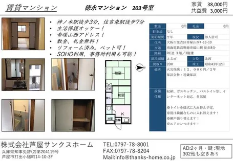 徳永マンション【2階】の間取り