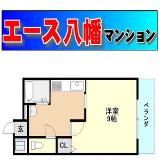 エース八幡【5階】の間取り