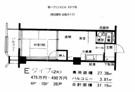 第一プリンスビル【1017号室】の外観
