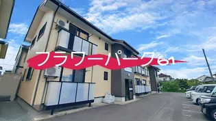 フラワーパークG1【105号室】の外観