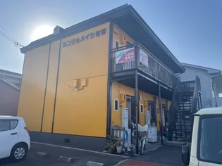 シングルハイツ若宮の画像