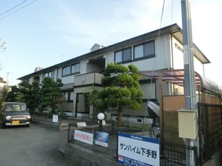 サンハイム下手野【2階】の外観