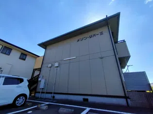 メゾン リバーⅡの画像