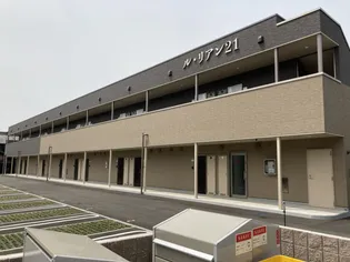 ル・リアン21【2階】の外観