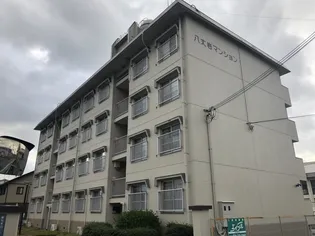 八丈岩マンションの画像