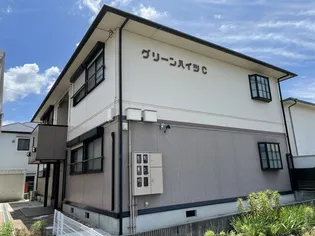 グリーンハイツの画像